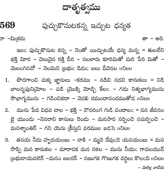 Andhra Kristhava Keerthanalu - Song No 569.